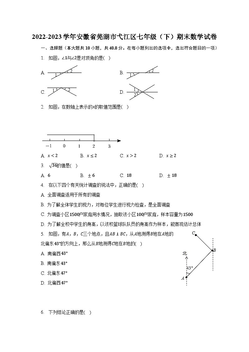 2022-2023学年安徽省芜湖市弋江区七年级（下）期末数学试卷（含解析）第1页