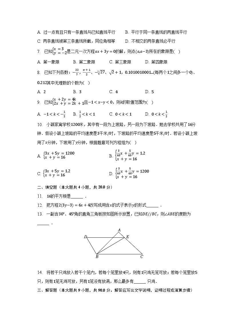 2022-2023学年安徽省芜湖市弋江区七年级（下）期末数学试卷（含解析）第2页
