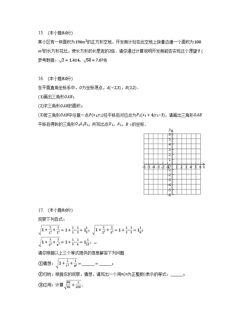 2022-2023学年安徽省芜湖市弋江区七年级（下）期末数学试卷（含解析）第3页