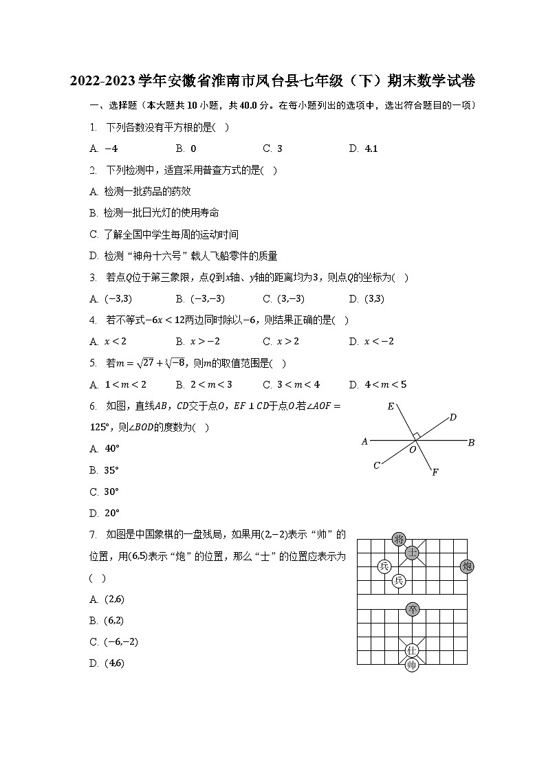 2022-2023学年安徽省淮南市凤台县七年级（下）期末数学试卷（含解析）01