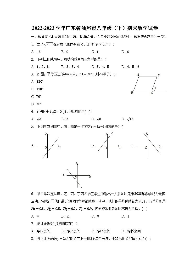 2022-2023学年广东省汕尾市八年级（下）期末数学试卷（含解析）01