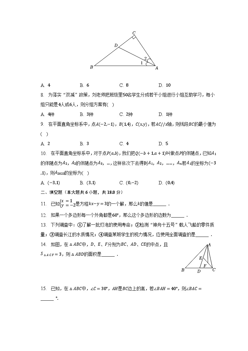2022-2023学年湖南省长沙市华益中学七年级（下）期末数学试卷（含解析）02
