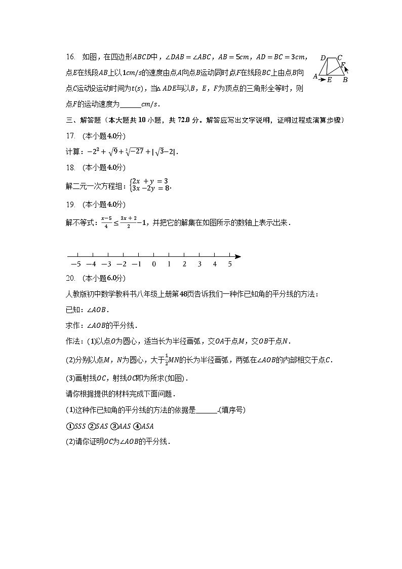 2022-2023学年湖南省长沙市华益中学七年级（下）期末数学试卷（含解析）03