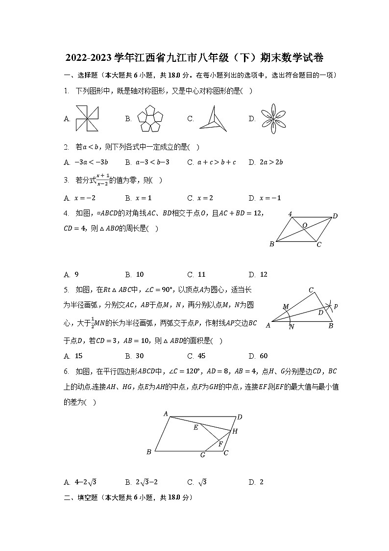 2022-2023学年江西省九江市八年级（下）期末数学试卷（含解析）第1页