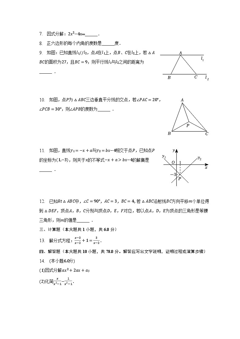 2022-2023学年江西省九江市八年级（下）期末数学试卷（含解析）第2页
