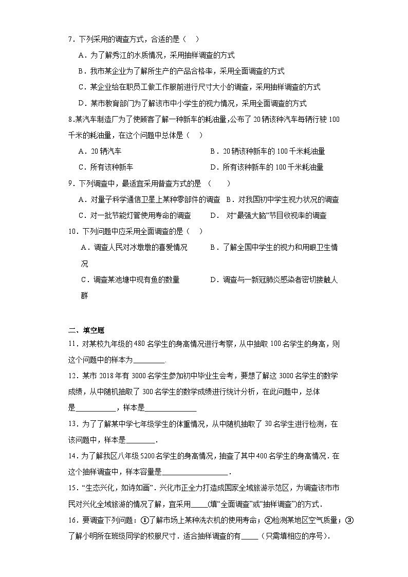 5.1数据的收集同步练习-沪科版数学七年级上册第2页