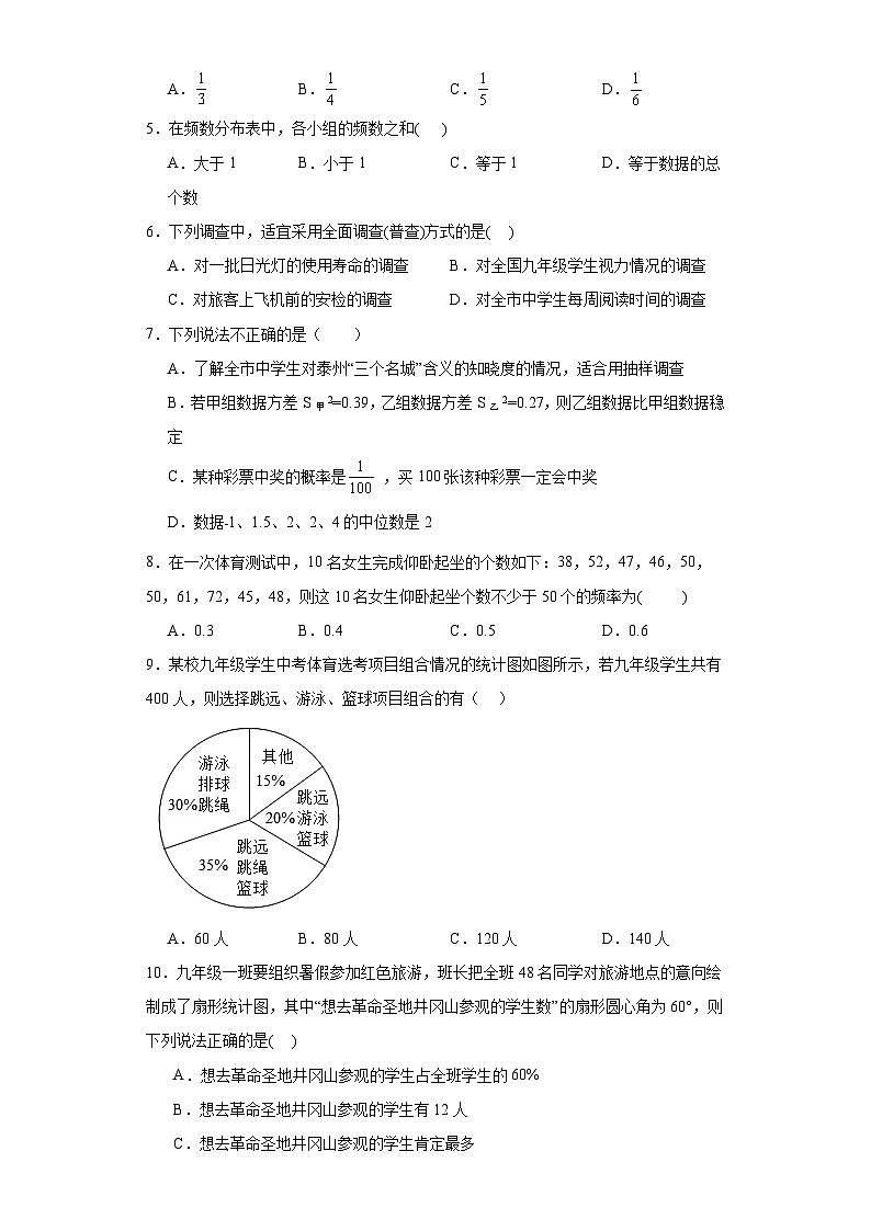 5.2数据的整理同步练习-沪科版数学七年级上册第2页