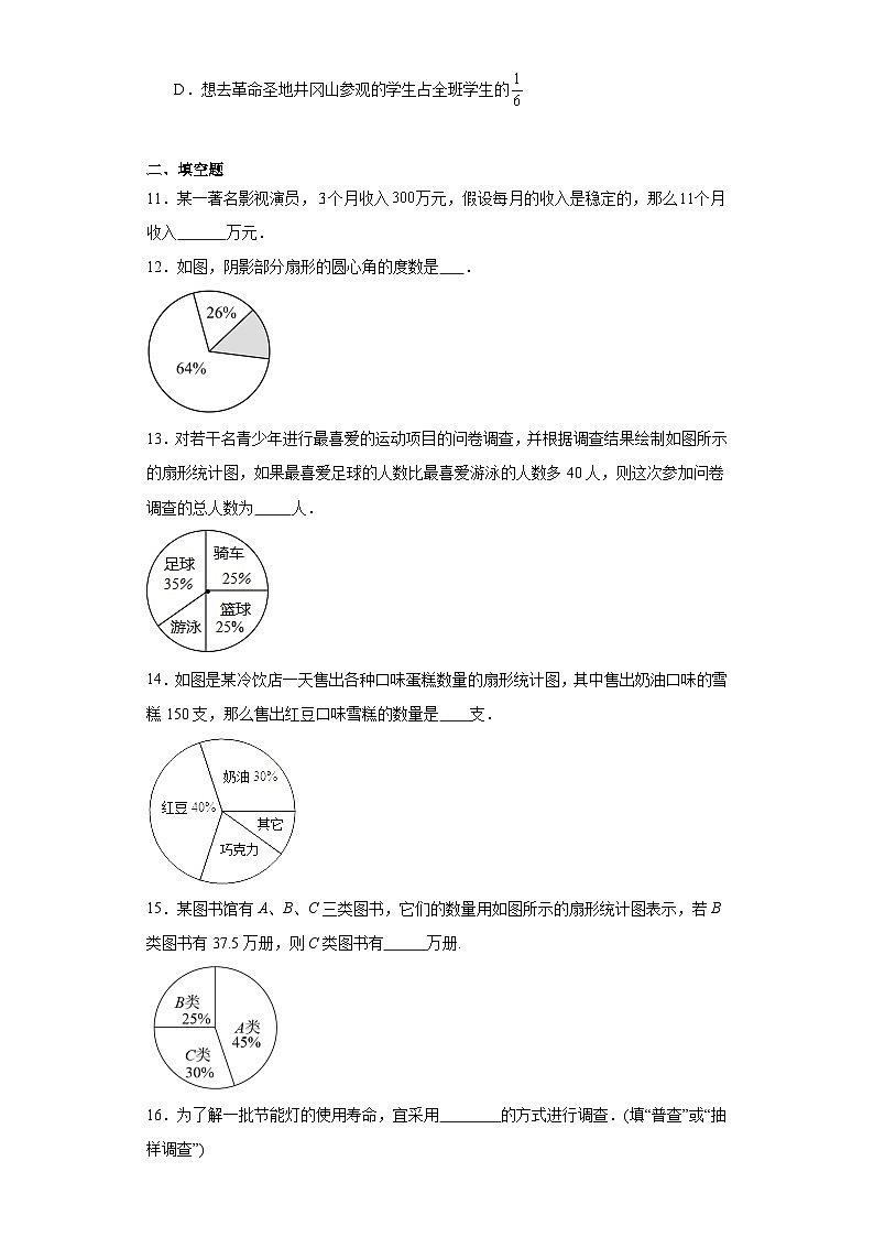 5.2数据的整理同步练习-沪科版数学七年级上册第3页