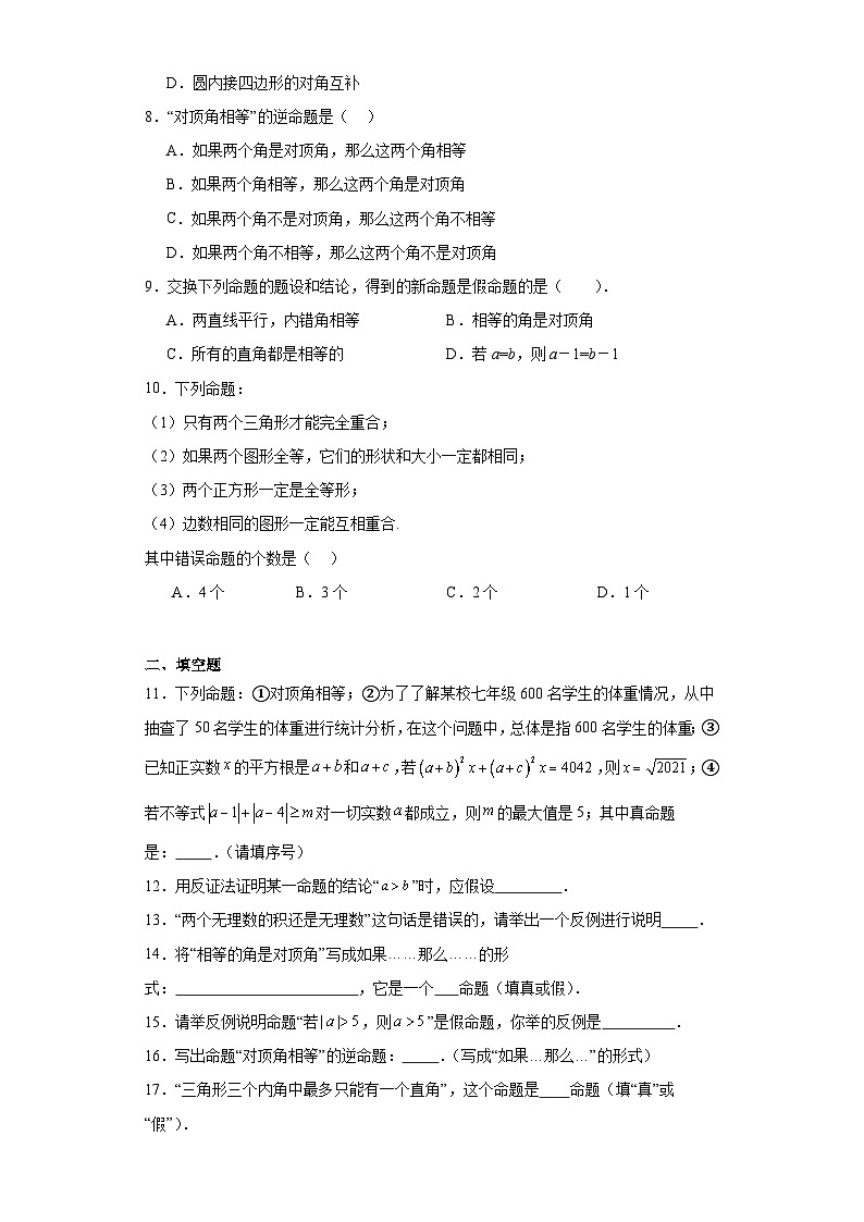 13.2命题与证明同步练习-沪科版数学八年级上册02