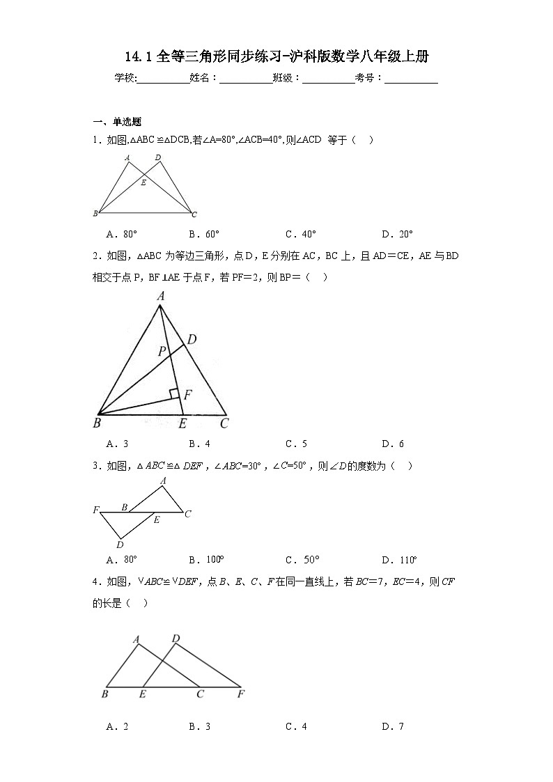 14.1全等三角形同步练习-沪科版数学八年级上册01