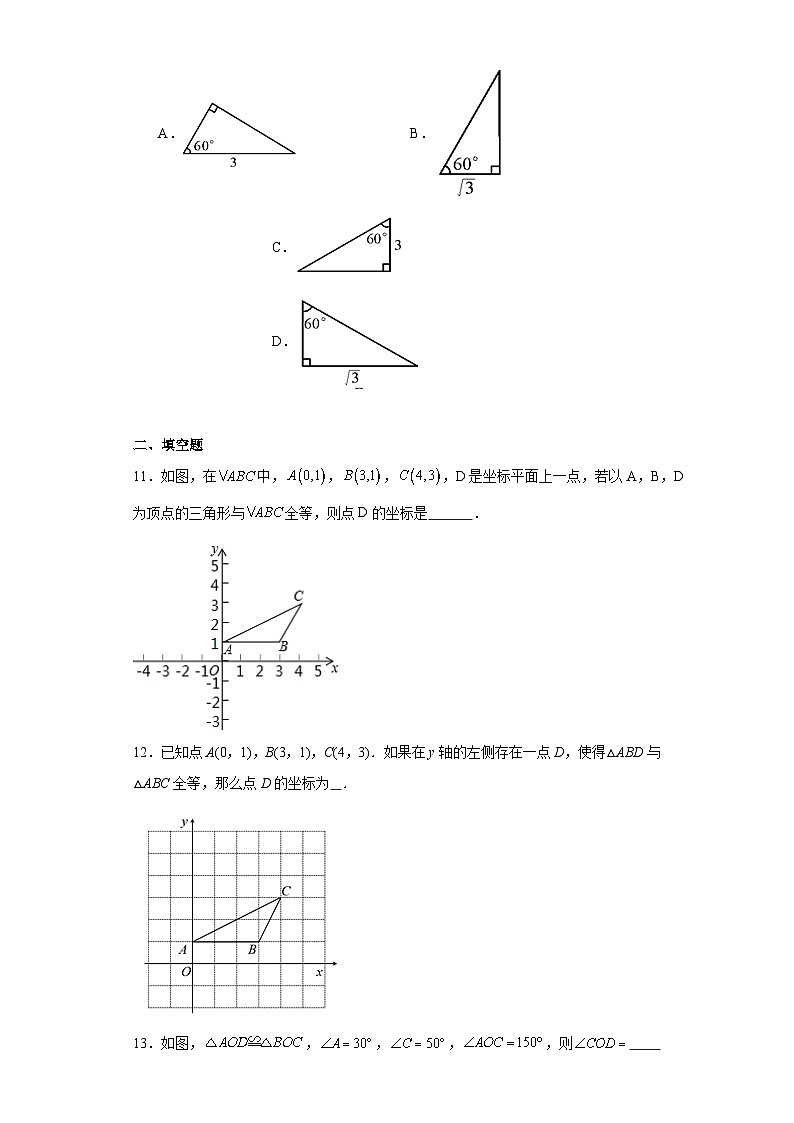 14.1全等三角形同步练习-沪科版数学八年级上册03