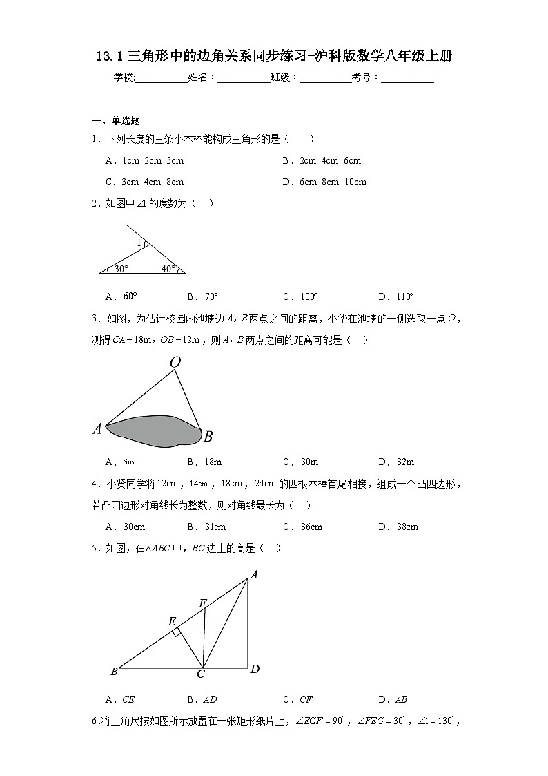 13.1三角形中的边角关系同步练习-沪科版数学八年级上册01