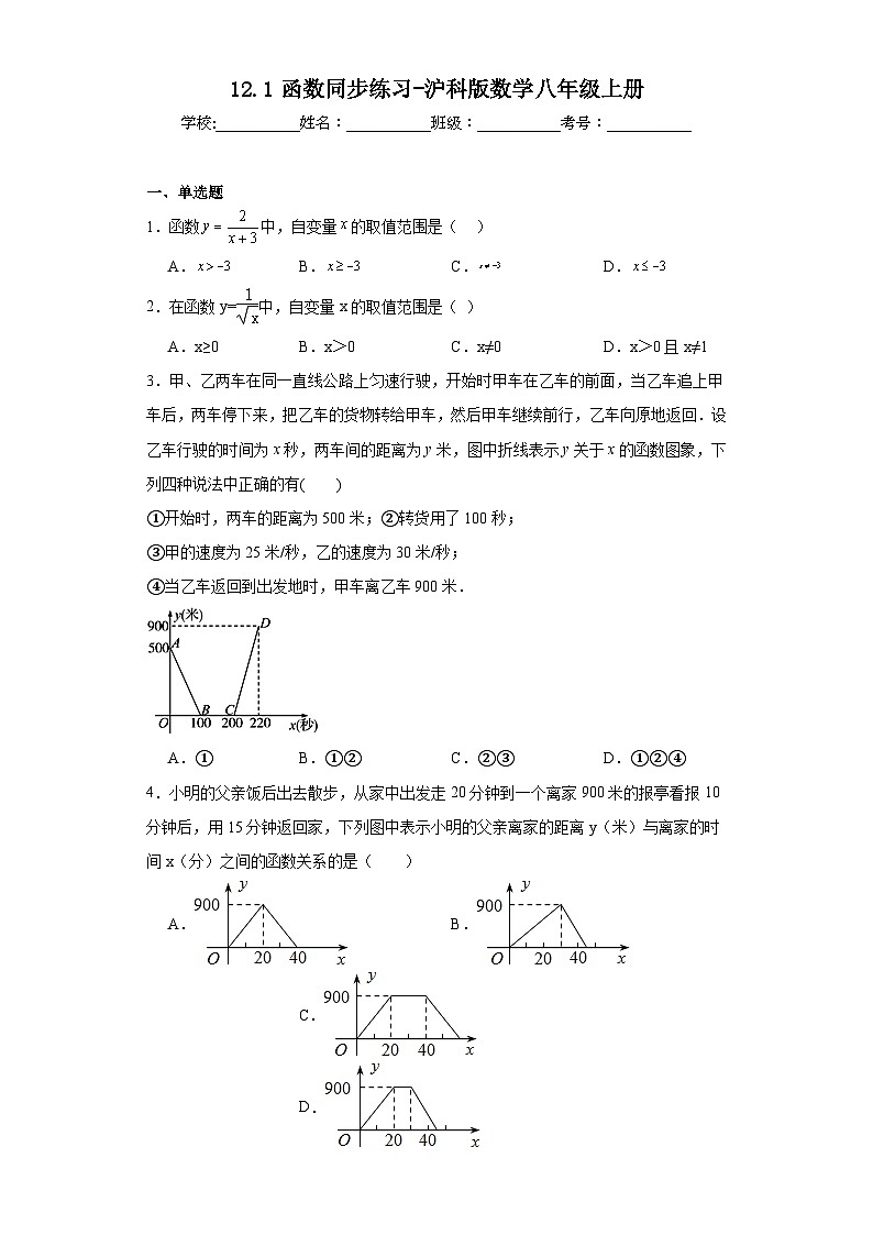 12.1函数同步练习-沪科版数学八年级上册01