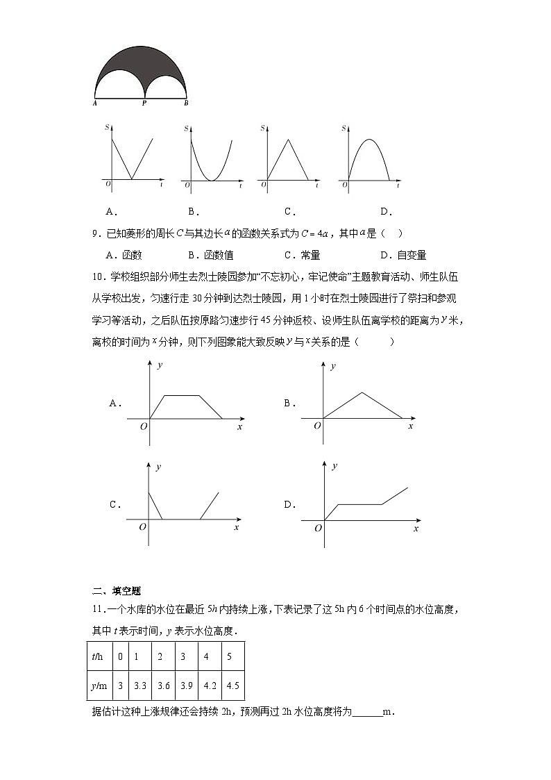 12.1函数同步练习-沪科版数学八年级上册03