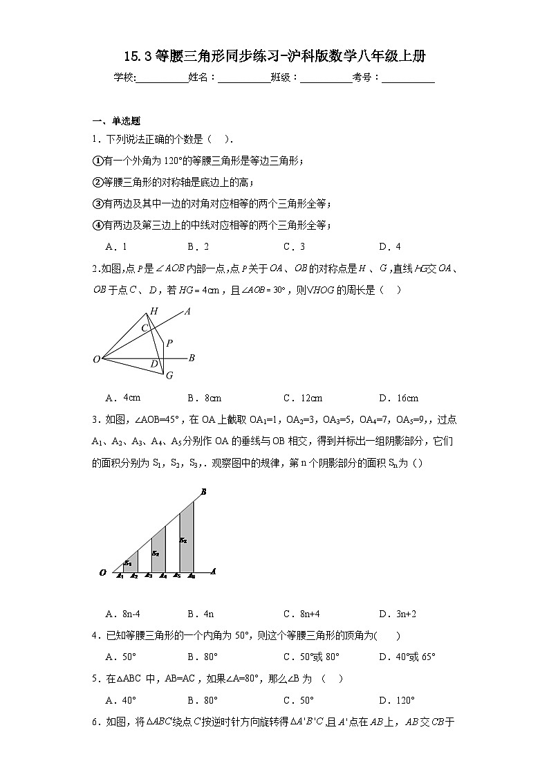 15.3等腰三角形同步练习-沪科版数学八年级上册01