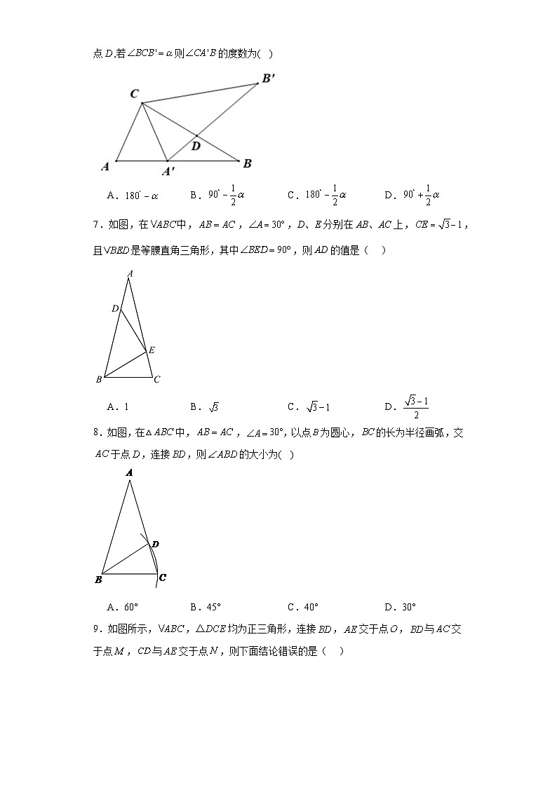 15.3等腰三角形同步练习-沪科版数学八年级上册02
