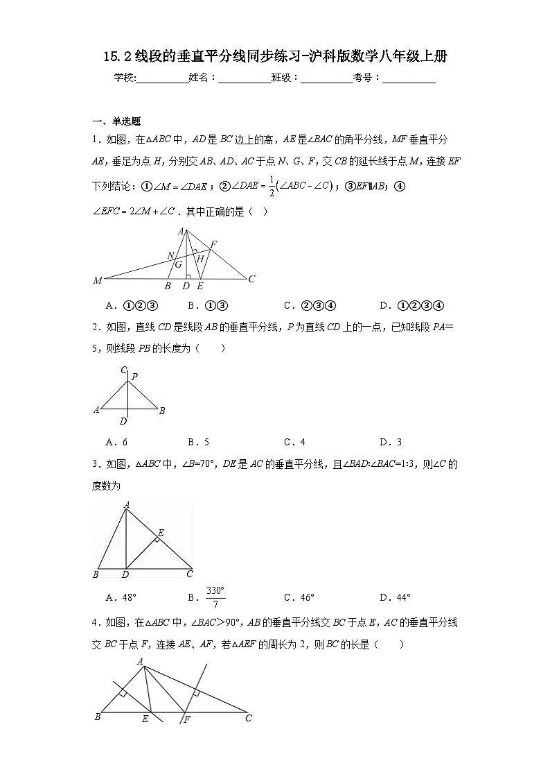 15.2线段的垂直平分线同步练习-沪科版数学八年级上册01