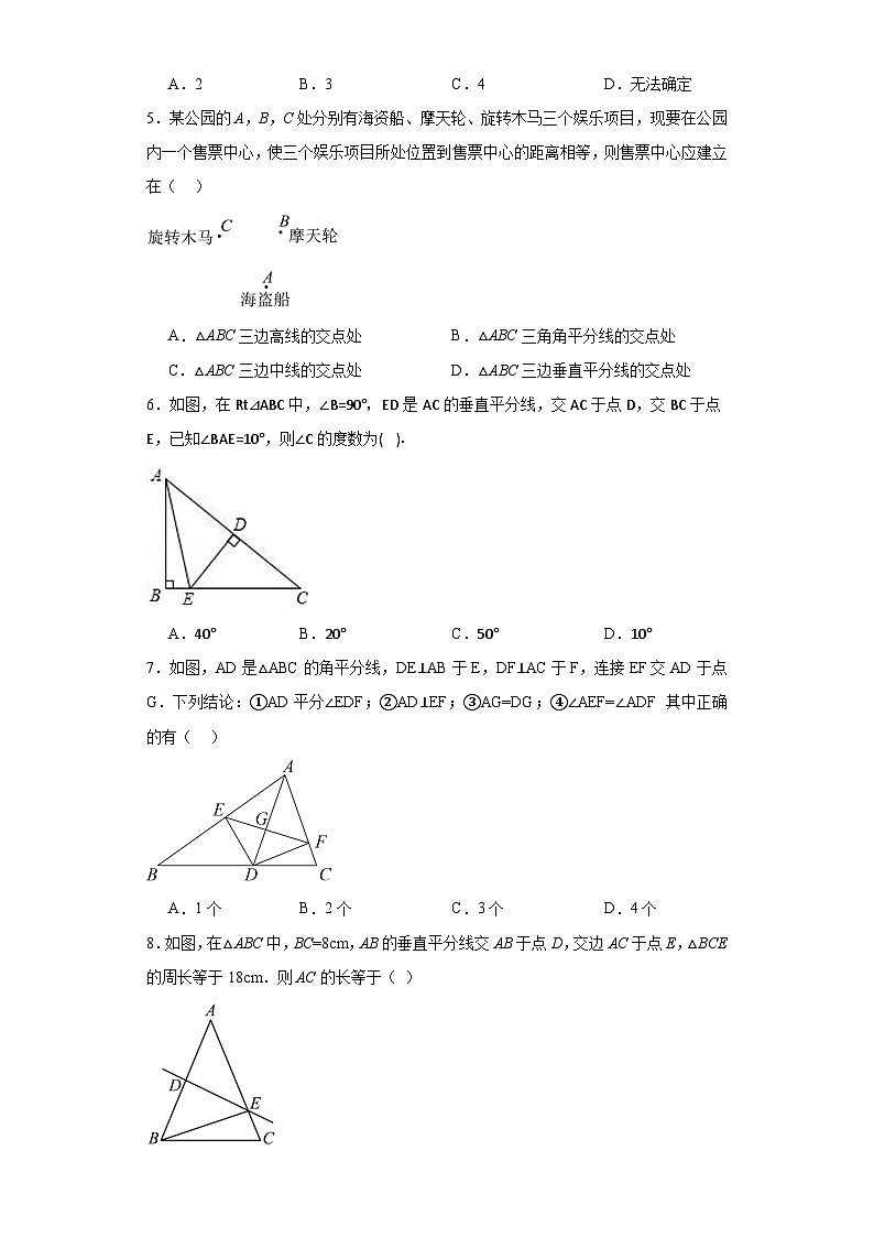 15.2线段的垂直平分线同步练习-沪科版数学八年级上册02