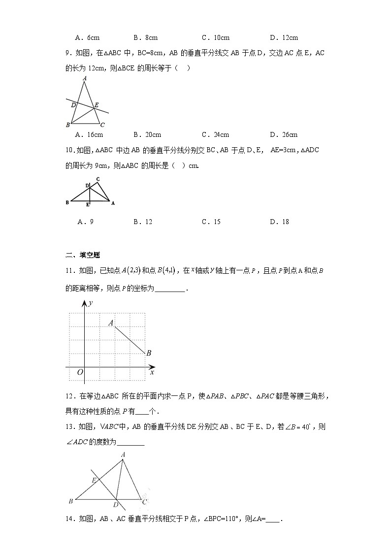 15.2线段的垂直平分线同步练习-沪科版数学八年级上册03