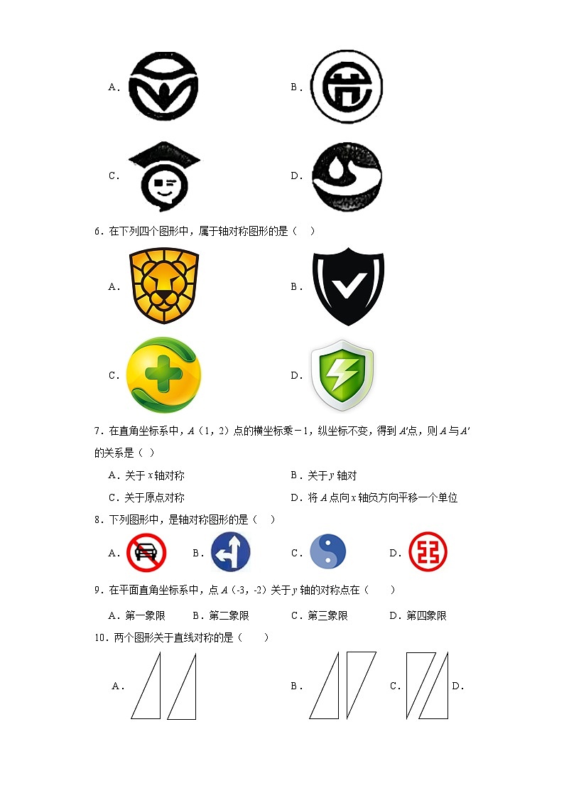 15.1轴对称图形同步练习-沪科版数学八年级上册第2页