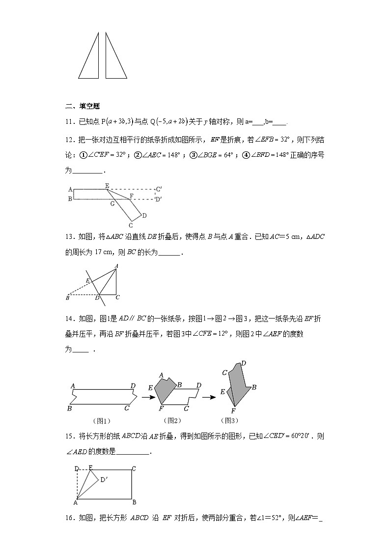 15.1轴对称图形同步练习-沪科版数学八年级上册第3页
