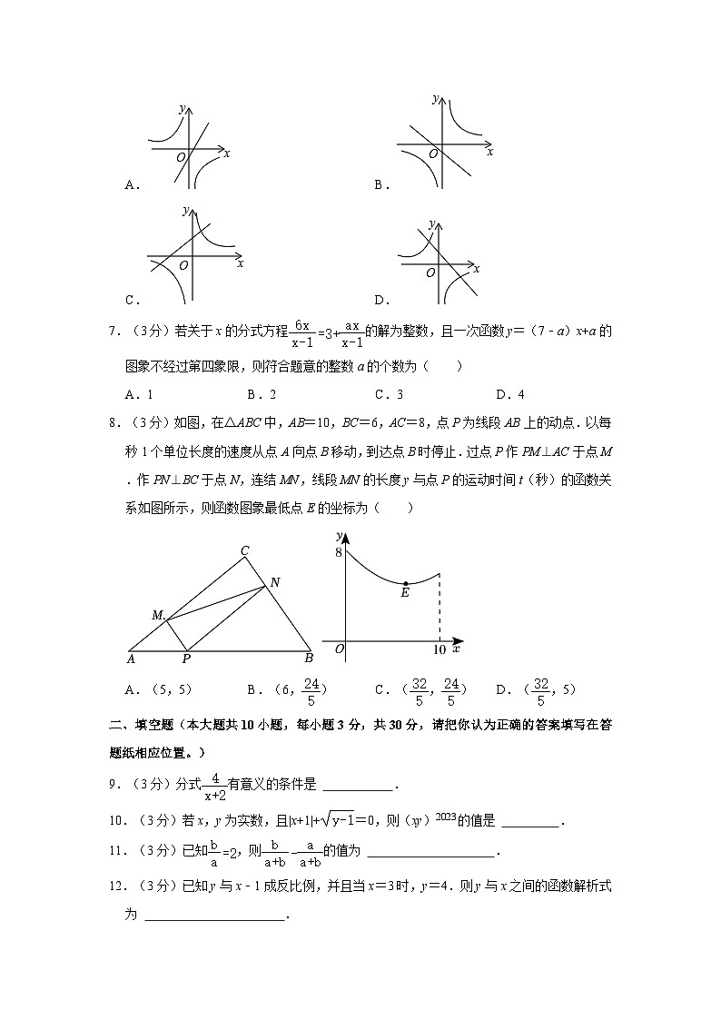2022-2023学年江苏省扬州市邗江区梅岭中学教育集团八年级下学期期末数学试卷（文字版含答案解析）第2页