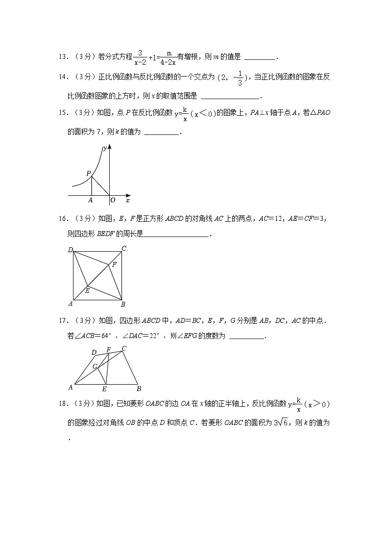 2022-2023学年江苏省扬州市邗江区梅岭中学教育集团八年级下学期期末数学试卷（文字版含答案解析）第3页