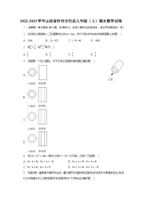 2022-2023学年山西省忻州市代县九年级（上）期末数学试卷（含解析）