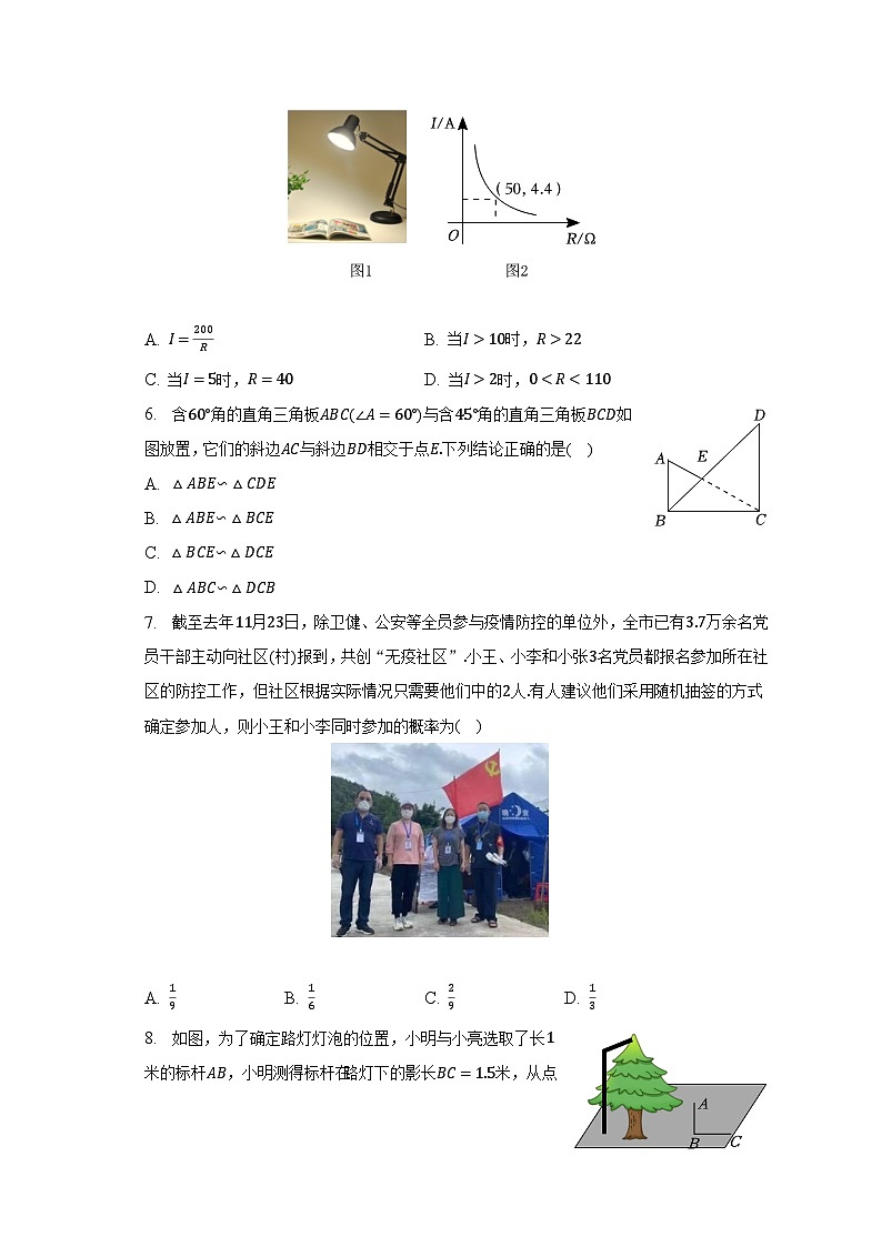 2022-2023学年山西省忻州市代县九年级（上）期末数学试卷（含解析）02