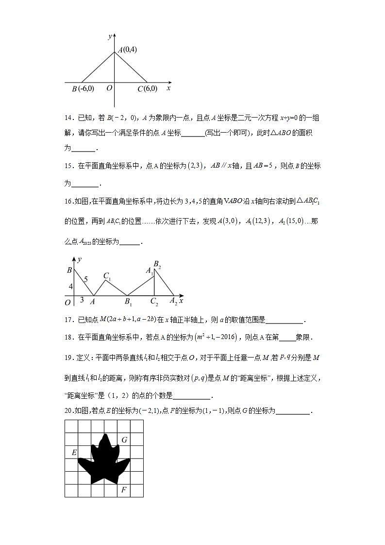 11.1平面内点的坐标同步练习-沪科版数学八年级上册03
