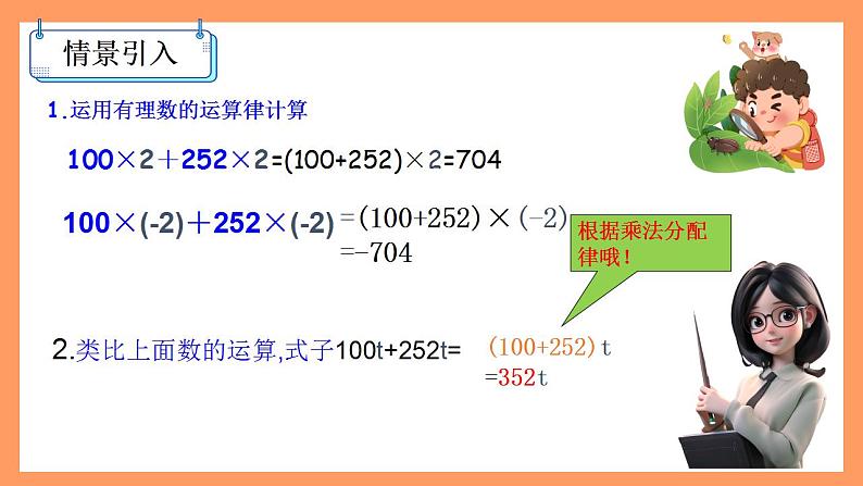 人教版初中数学七年级上册2.2《整式的加减》第1课时课件+教案02