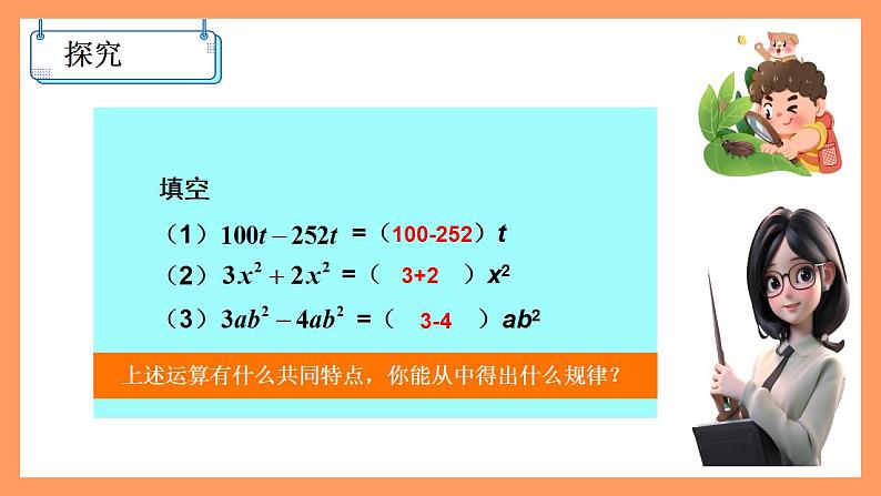 人教版初中数学七年级上册2.2《整式的加减》第1课时课件+教案03