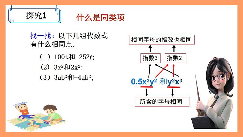 人教版初中数学七年级上册2.2《整式的加减》第1课时课件+教案04