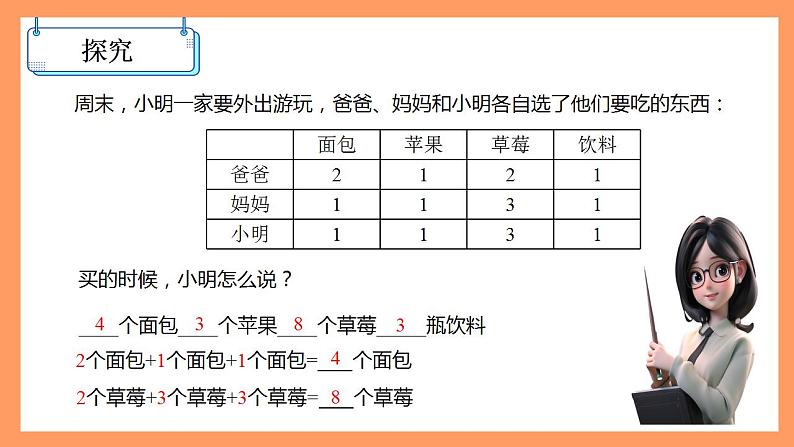 人教版初中数学七年级上册2.2《整式的加减》第1课时课件+教案07