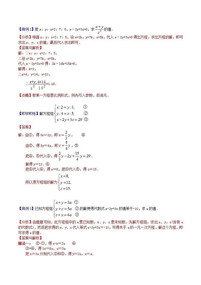人教版七年级数学下册讲测练 第19课  三元一次方程组（2份打包，原卷版+教师版）03