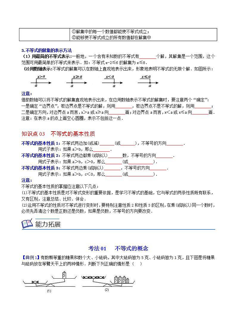 人教版七年级数学下册讲测练 第22课  不等式及其性质（2份打包，原卷版+教师版）02