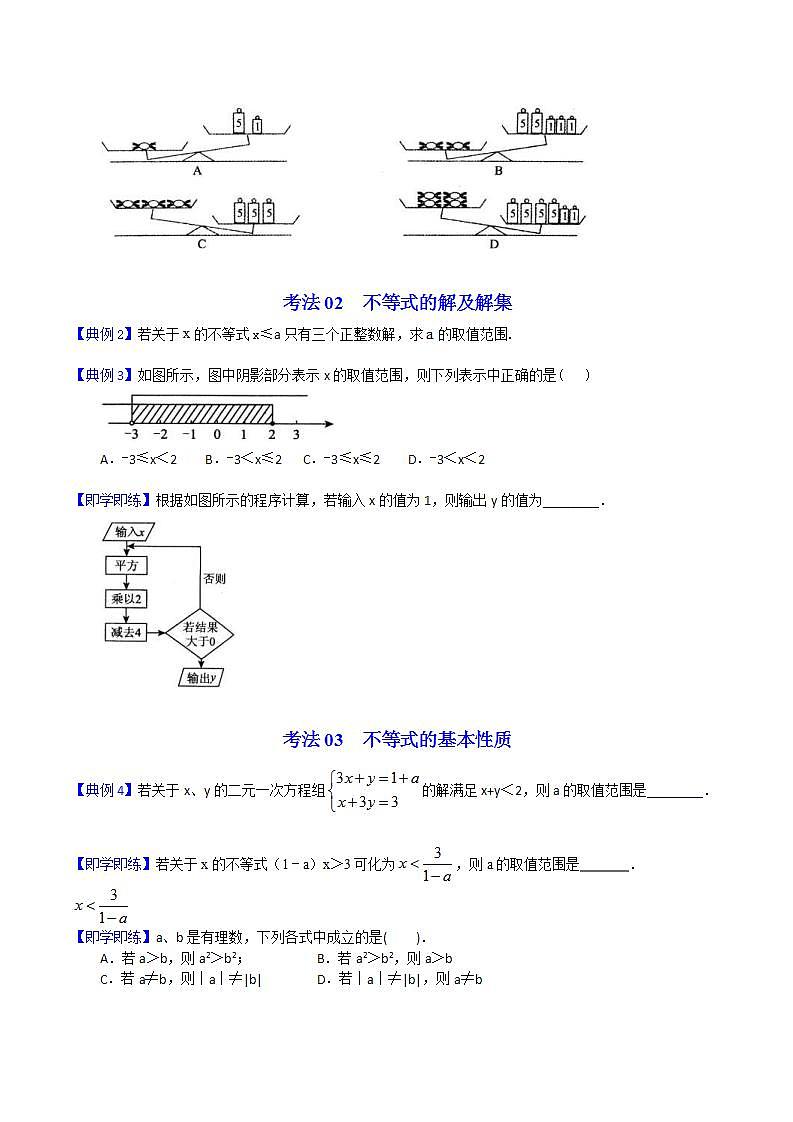 人教版七年级数学下册讲测练 第22课  不等式及其性质（2份打包，原卷版+教师版）03
