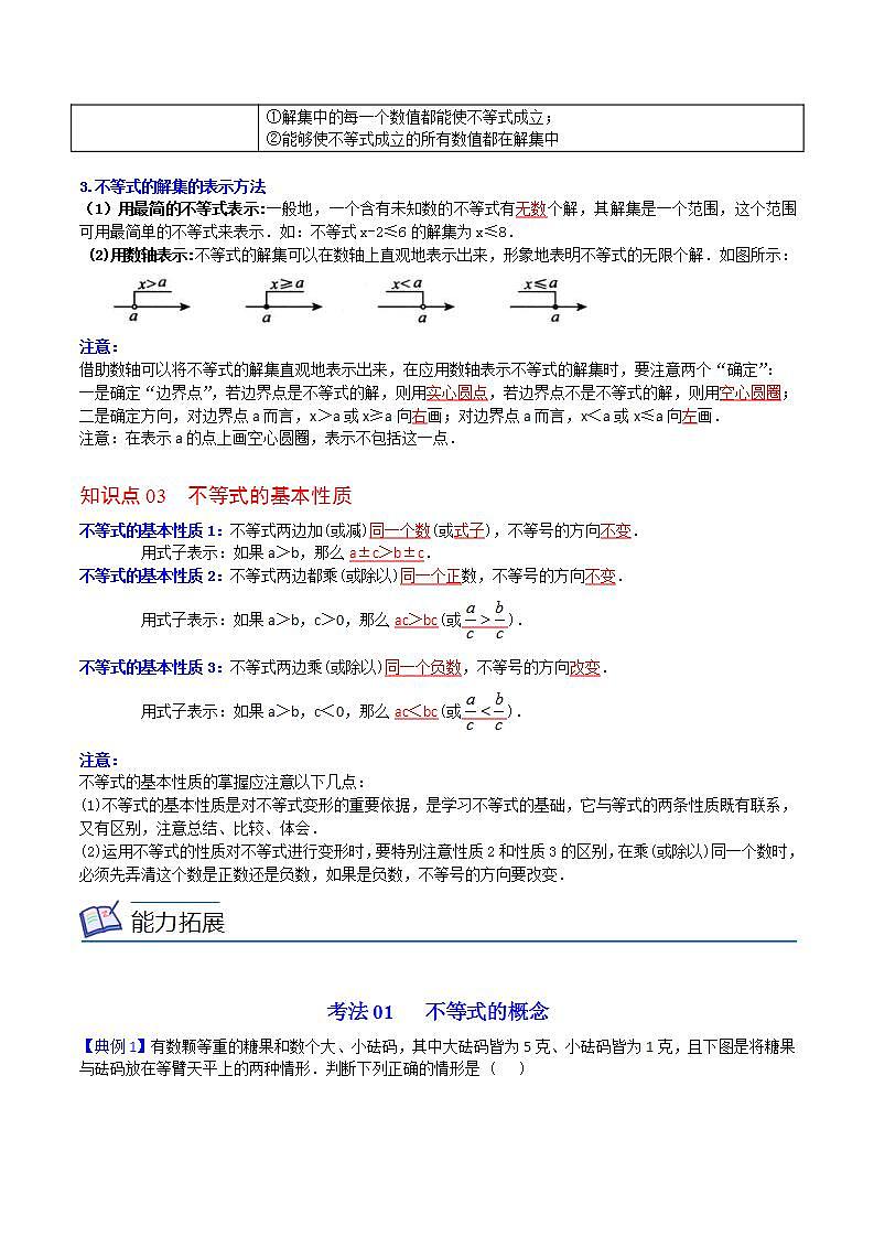 人教版七年级数学下册讲测练 第22课  不等式及其性质（2份打包，原卷版+教师版）02