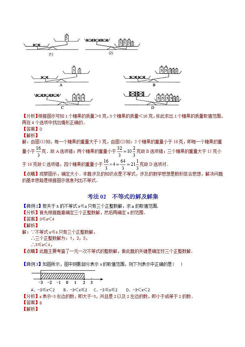 人教版七年级数学下册讲测练 第22课  不等式及其性质（2份打包，原卷版+教师版）03