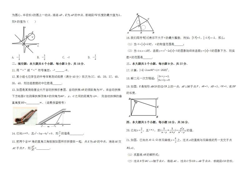 2020年乐山市中考数学试卷-及答案02