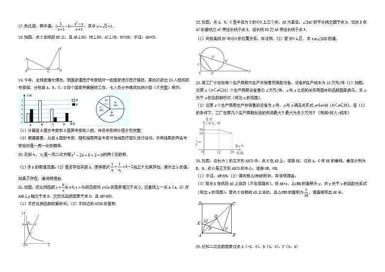 2020年南充市中考数学试卷与答案第2页
