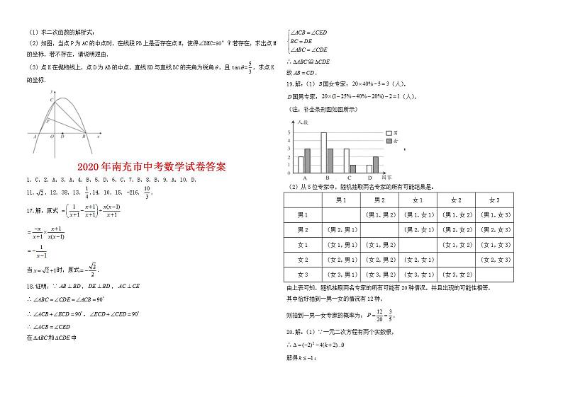 2020年南充市中考数学试卷与答案第3页