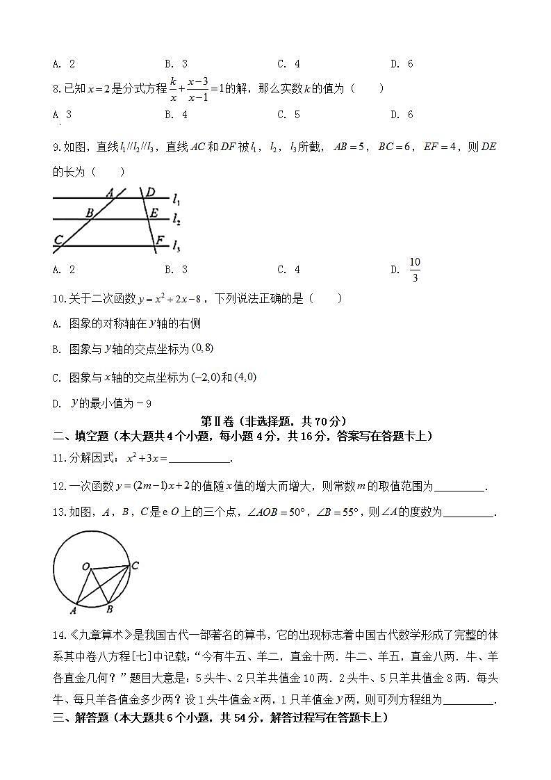 2020年四川省成都市中考数学试卷-(含答案)02