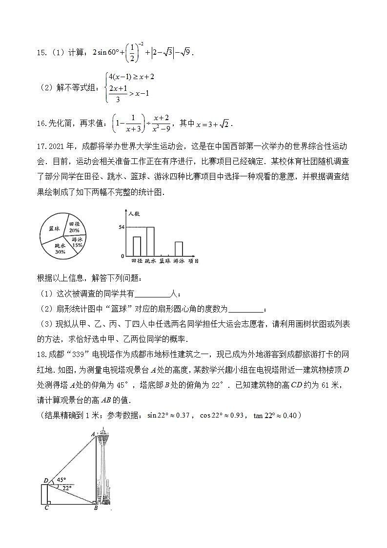 2020年四川省成都市中考数学试卷-(含答案)03
