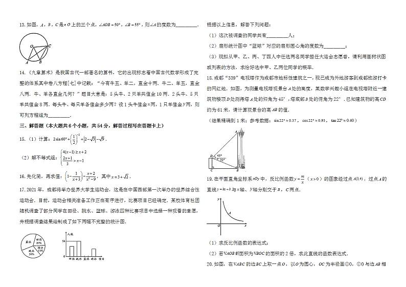 2020年四川省成都市中考数学试卷-(及解析)02