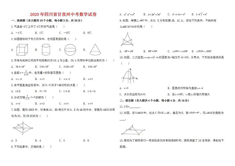 2020年四川省甘孜州中考数学试卷-及答案01