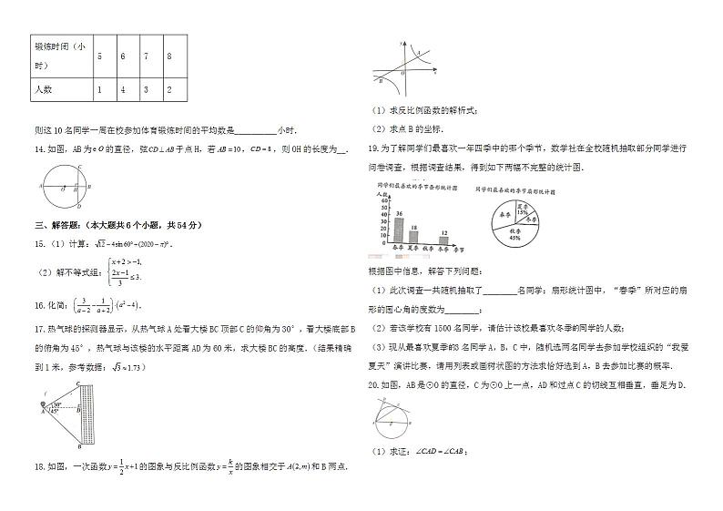 2020年四川省甘孜州中考数学试卷-及答案02