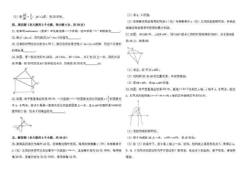 2020年四川省甘孜州中考数学试卷-及答案03