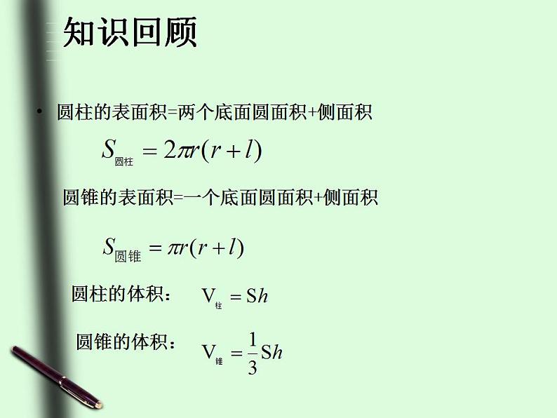 《例5立体图形、展开图、三视图》PPT课件1-九年级下册数学人教版第2页