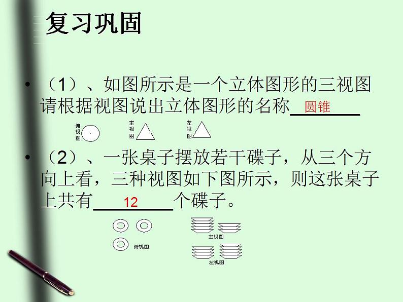 《例5立体图形、展开图、三视图》PPT课件1-九年级下册数学人教版第3页